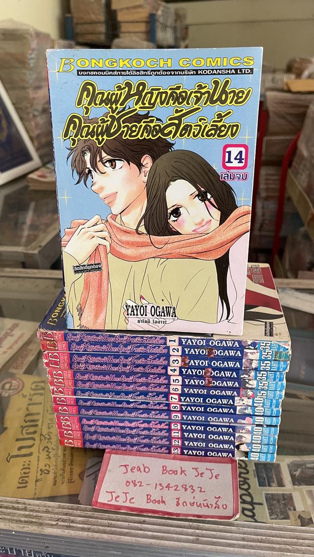 หนังสือการ์ตูน คุณผู้หญิงคือเจ้านาย คุณผู้ชายคือสัตว์เลี้ยง 1-14 จบ  1