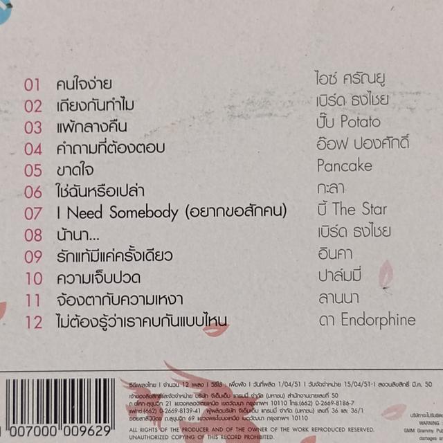 ขาย mp3 cd vcd เพลงไทย รูปที่ 6