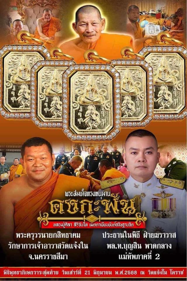 26] พระสมเด็จหนุมาน รุ่น คงกระพัน หลวงปู่ศิลา สิริจันโท เมตตาเขียนยันต์และอธิษฐานจิต รูปที่ 7