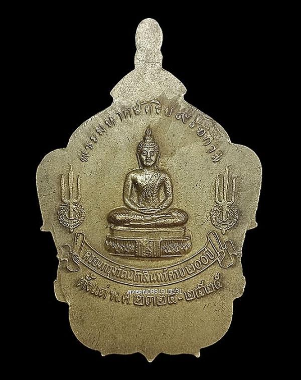 เหรียญรัชกาลที่2 ที่ระลึกฉลองสมโภชกรุงรัตนโกสินทร์ ปี2525