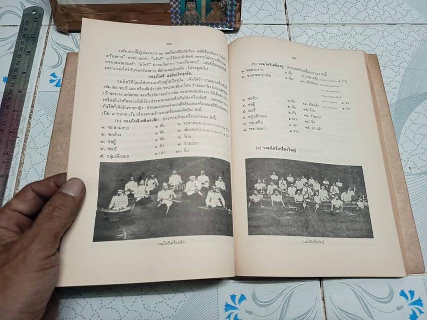ประวัติเครื่องดนตรีไทย และเรื่อง ตำนานการผสมวง มโหรี ปี่พาทย์ และเครื่องสาย ของ ธนิต อยู่โพธิ์ รูปที่ 16