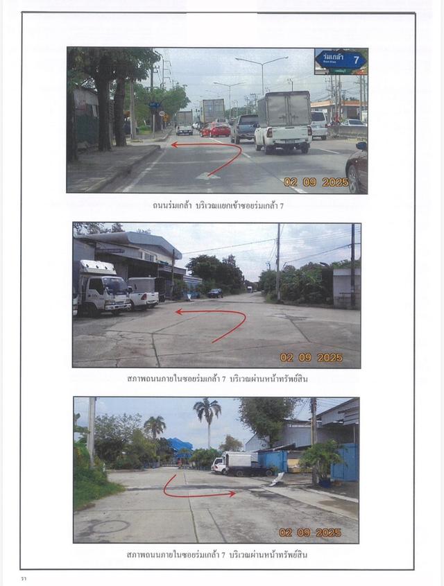 ขายโกดังพร้อมสำนักงาน 1-3-30 ไร่ (โฉนด 2 ฉบับ) ซ.ร่มเกล้า 7 เขตมีนบุรี กรุงเทพ 7