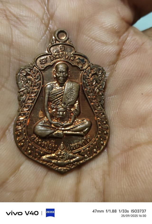 เหรียญหลวงปู่อั๊บ วัดท้องไทร รุ่นเจริญพร