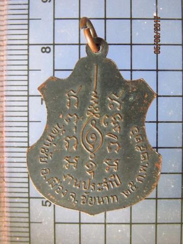 4611 เหรียญหลวงพ่อหิน วัดท่าชัย ปี 2526 อ.เมือง จ.ชัยนาท  1