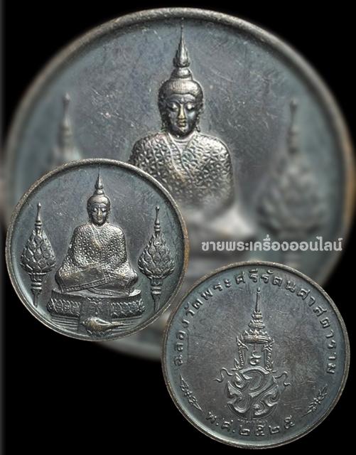 เเหรียญพระแก้วมรกต หลัง ภปร ฉลองกรุงรัตนโกสินทร์ 200 ปี พ.ศ.2525 ทรงเครื่องฤดูหนาว เนื้อทองแดง 5