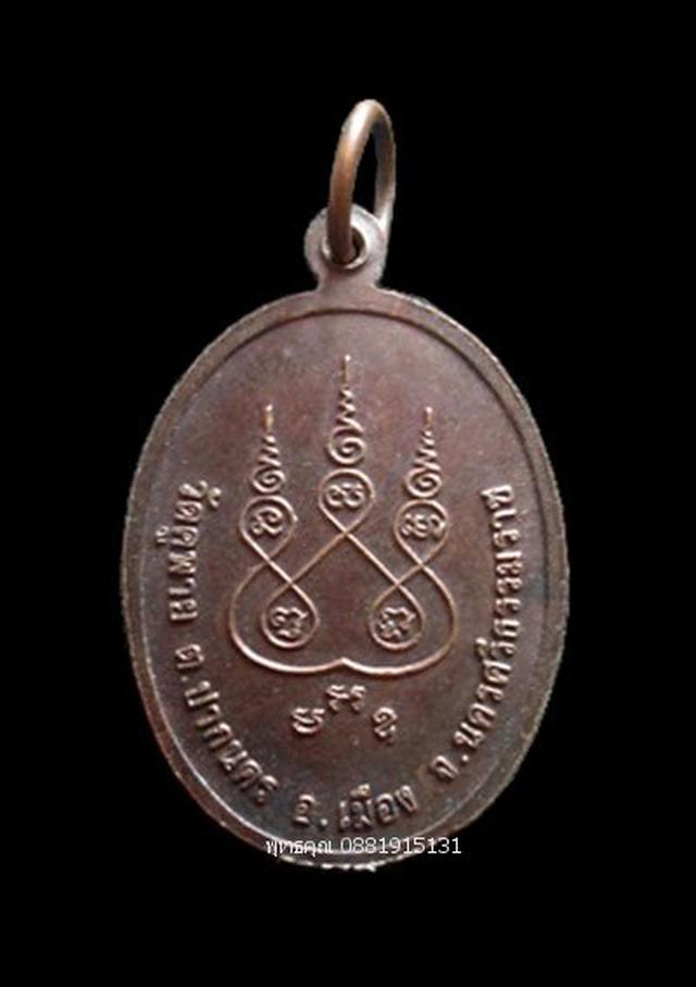 เหรียญรุ่น1หลวงพ่อบุญคง วัดคูพาย นครศรีธรรมราช ปี2539 1