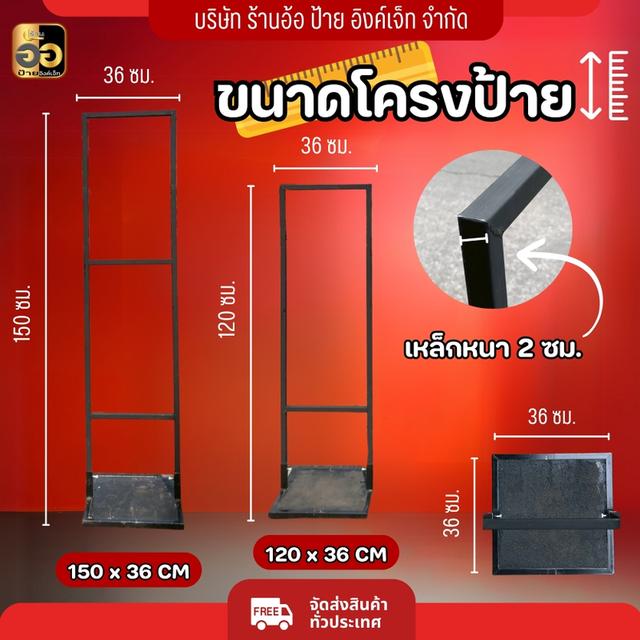 โครงเหล็กฐานปูนตั้งป้ายหน้าร้าน