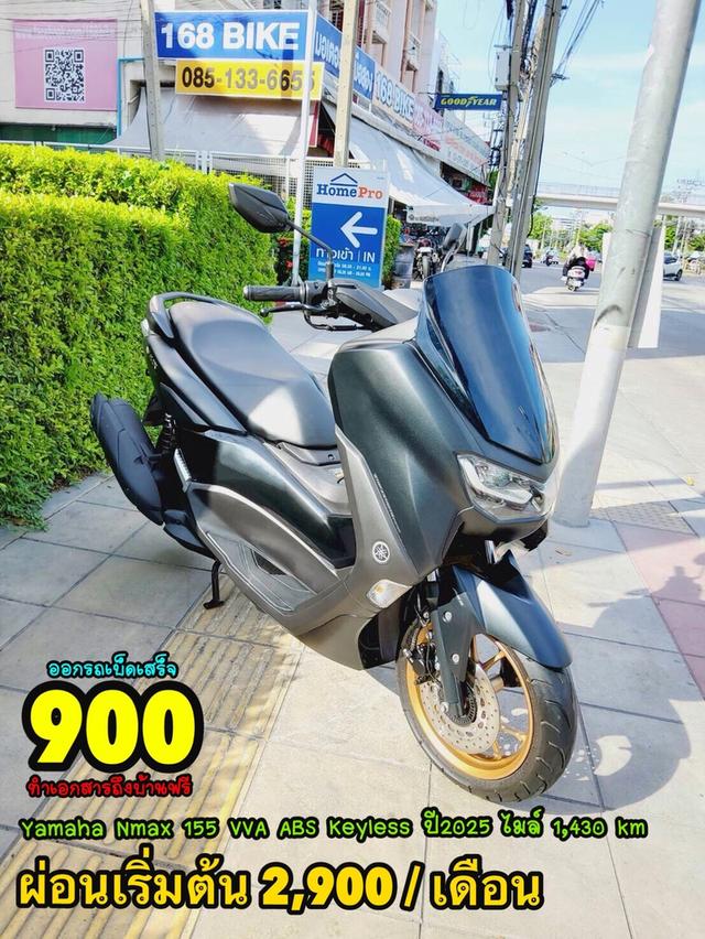  Yamaha Nmax 155 VVA ABS Keyless ปี2025 สภาพเกรดA 1430 km เอกสารพร้อมโอน