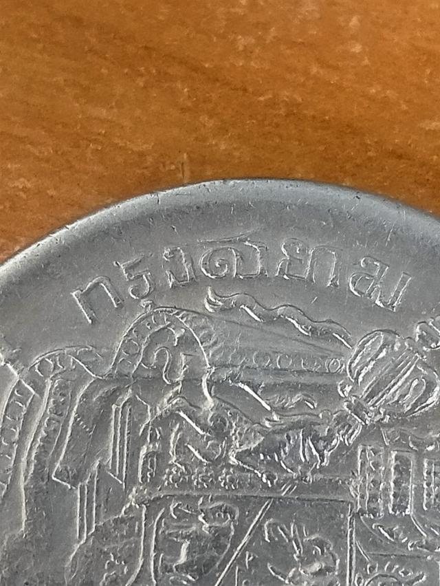1 บาท รัชกาลที่ 5  กรุงสยาม รูปที่ 3