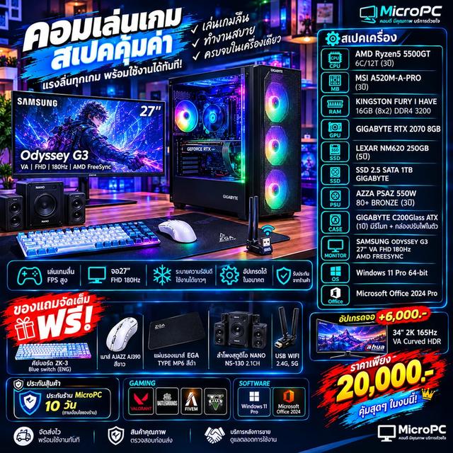 คอมพิวเตอร์เล่นเกม ทำงาน gaming ครบชุด