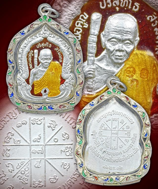 หลวงพ่อคูณ รุ่นสิริมงคล