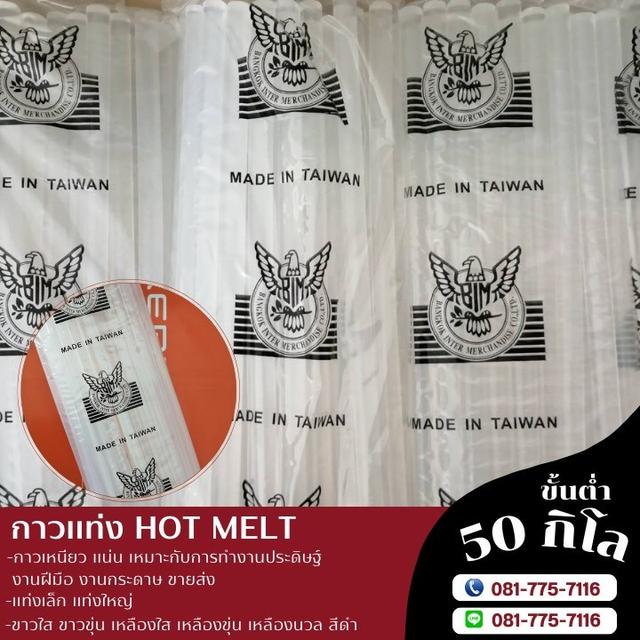 กาวแท่งตรานกอินทรีย์ กาวแท่งเล็ก กาวแท่งใหญ่ 081-7757116 3