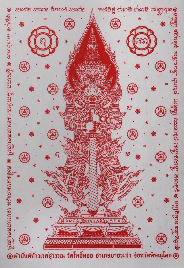 👹 The Lord of Wealth & Ghost Slayer: Pha Yant Thao Wessuwan (Wat Chulamanee Ceremony Edition 2021) รูปที่ 4