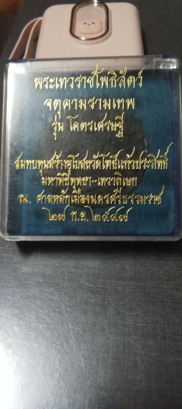 พระเครื่องจตุคามรามเทพ รูปย่อยที่ 3