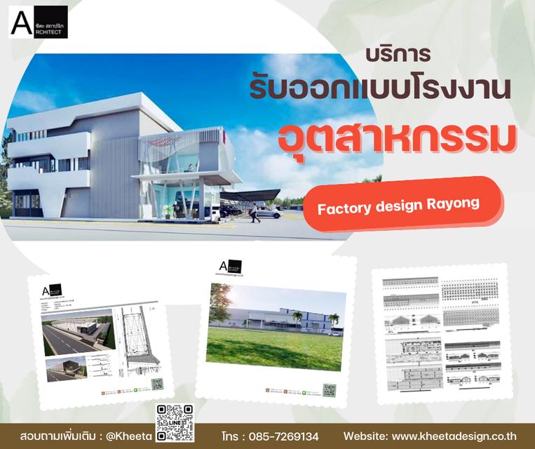 สถาปนิกรับออกแบบโรงงานอุตสาหกรรมฉะเชิงเทรา 033-650826