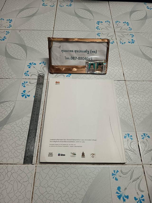 ครบรอบ ๘๑ ปี อังคาร กัลยาณพงศ์ จิตรกรรม ภาพลายเส้น และภาพร่าง รูปที่ 17