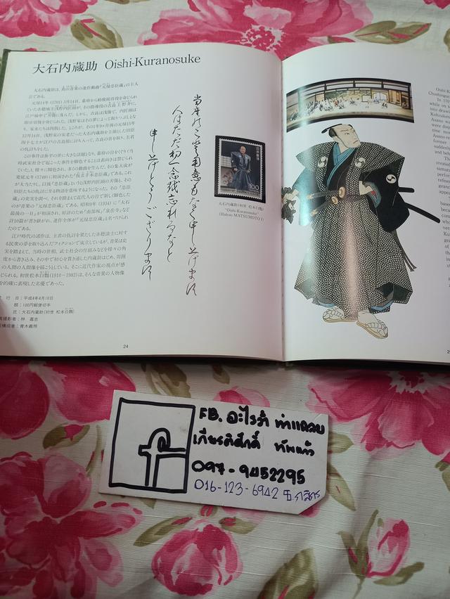 ชุดแสตมป์จากญี่ปุ่น เป็นของใหม่ไม่เคยผ่านการใช้งาน เป็นเซตสะสม สำหรับนักสะสมแสตมป์ รูปที่ 19