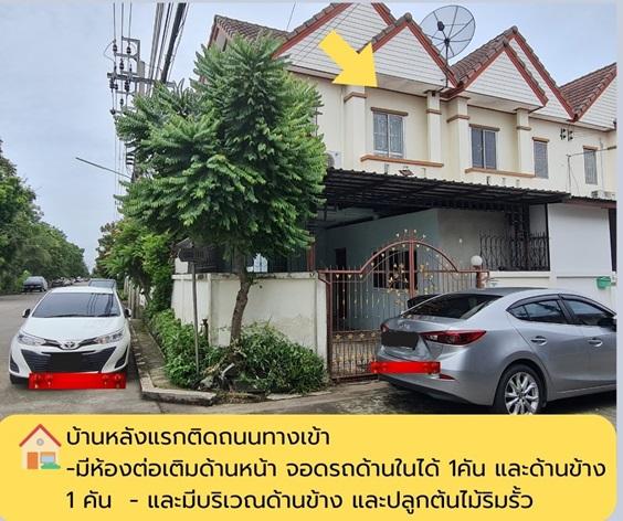 ขายบ้านทาวน์เฮ้าส์ ใกล้โรงเรียนสารสาสน์วิเทศบางบัวทอง และฺbts central เซลทรัวเวสเกต 1