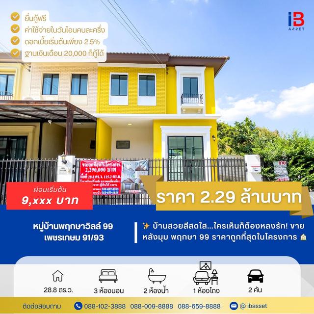 🏠หมู่บ้านพฤกษาวิลล์ 99 หลังมุม🏠 1