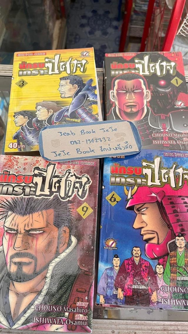 หนังสือการ์ตูน นักรบเกราะปีศาจ 1-12 จบ