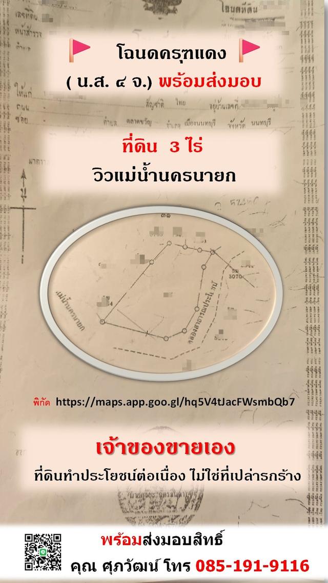 ขายที่ 3 ไร่ ติดแม่น้ำนครนายก พร้อมพัฒนาได้หลายแบบ ต.หินตั้ง.จ.นครนายก 3