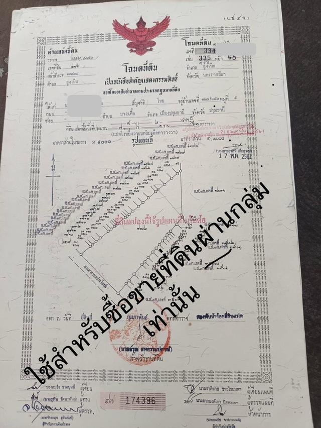 ที่ดินสวยแบ่งขายใกล้โรงงานซีเกตโคราช 1