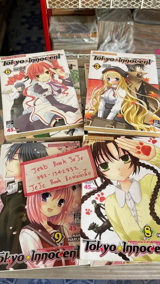 หนังสือการ์ตูน Tokyo Innocent หนุ่มภูตพราย กับสาวสื่อวิญญาณ 1-9 จบ  2