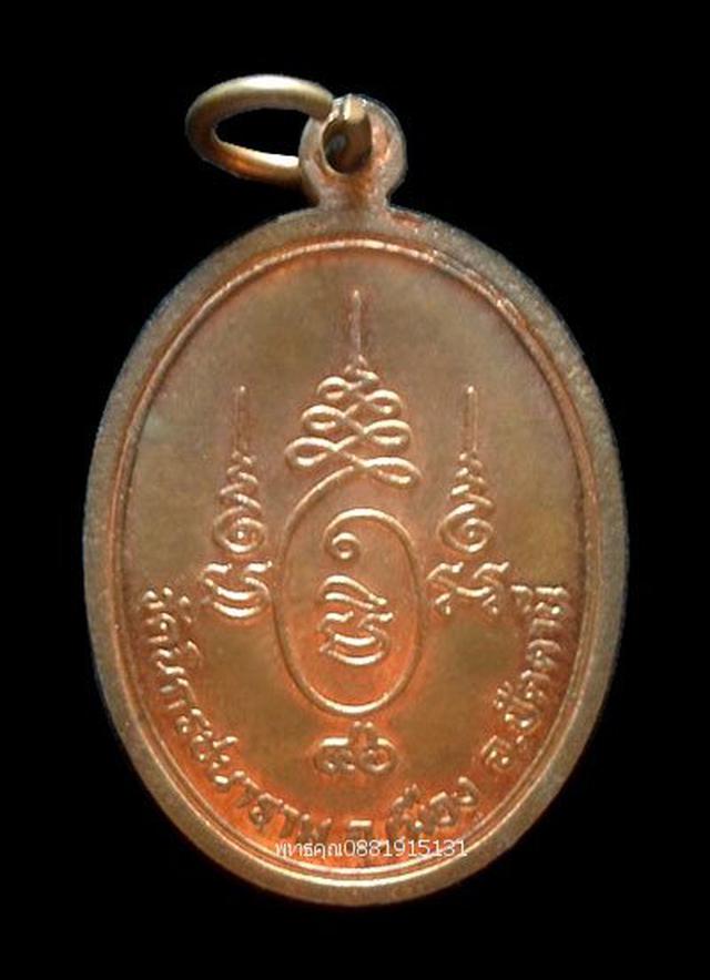 เหรียญอาจารย์เมือง วัดนิกรชนาราม ปัตตานี ปี2546 1