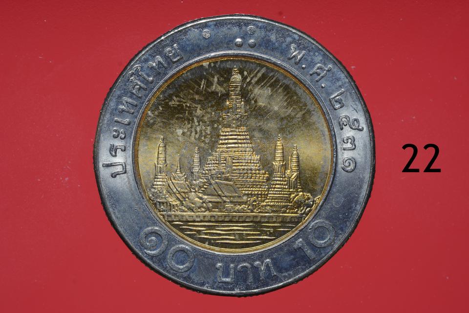 เหรียญกษาปณ์หมุนเวียน 10 บาท พ.ศ. 2531