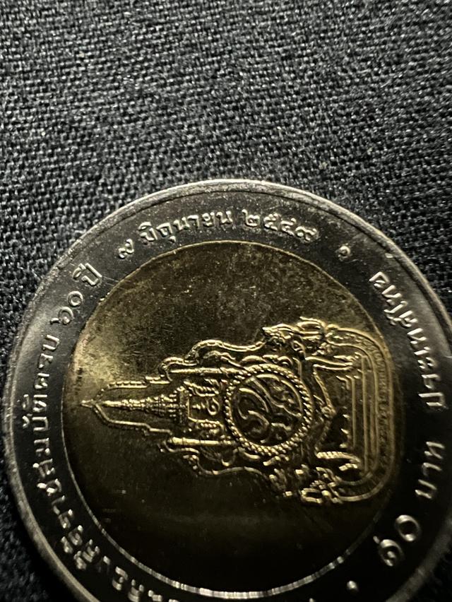 เหรียญกษาปณ์ 10 บาท  ร.9 ปี2549 รูปที่ 3