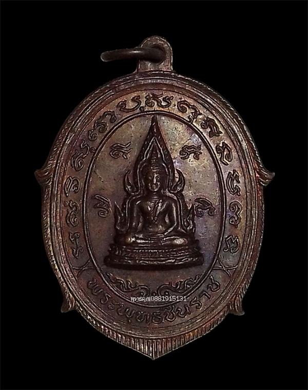 เหรียญพระพุทธชินราช วัดกุฎีประสิทธิ์ จ.พระนครศรีอยุธยา ปี2530