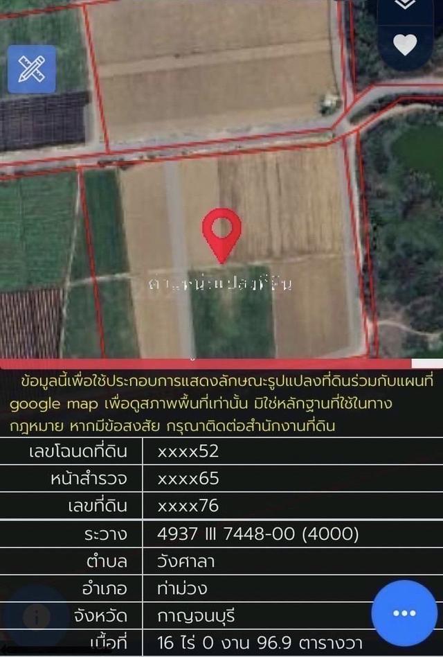 ขายที่ดินสวย16ไร่ ต.วังศาลา อ.ท่าม่วง แปลงสวย ทำเลดี แหล่งชุมชน ใกล้กรุงเทพ เดินทางสะดวก 6