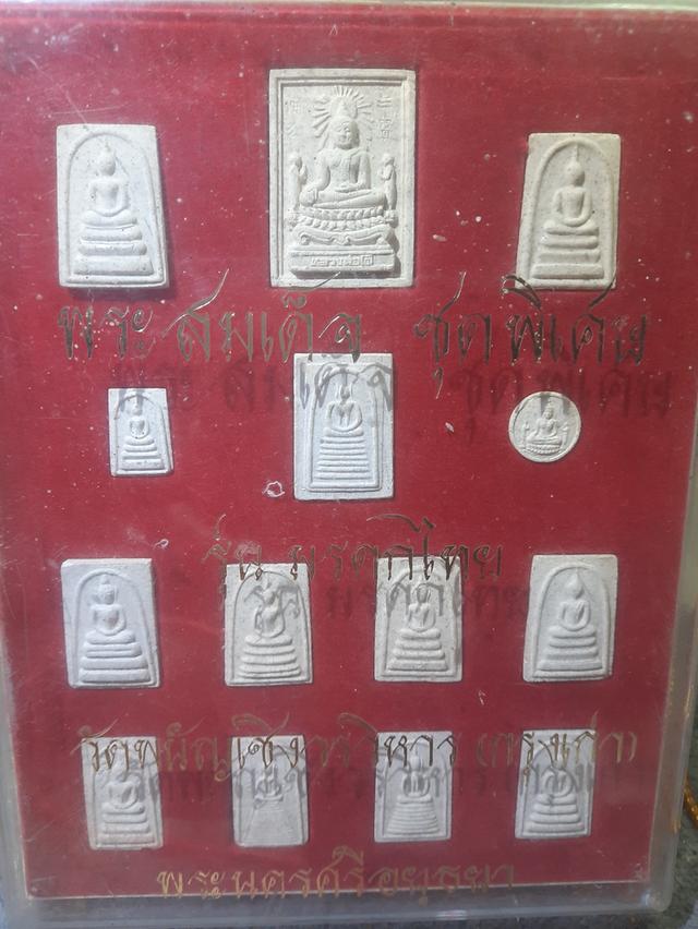 พระสมเด็จ รุ่นพิเศษ ชุดมรดกไทย