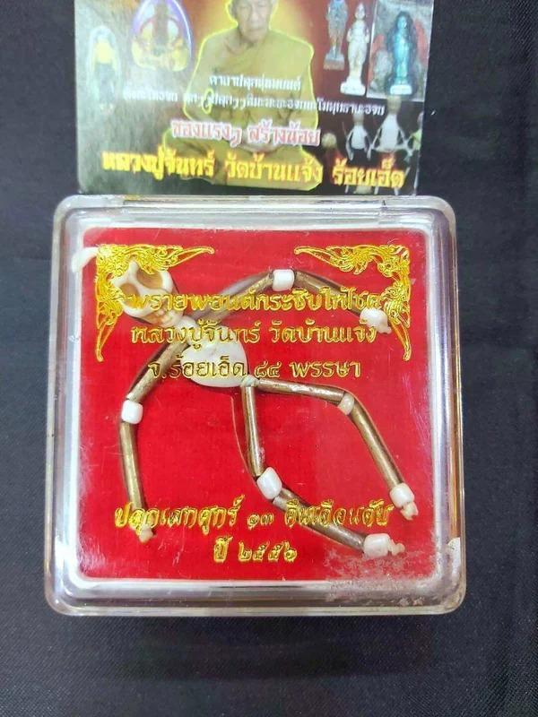 Hun Payont by Luang Pu Chan, Master of Sorcery – Divine Guardian of the Chi River, Limited, Extremely Powerful