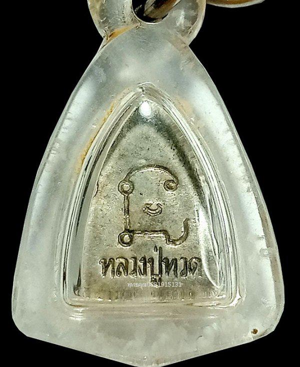 เหรียญหลวงปู่ทวดจิ๋ว รุ่น1 เนื้อเงิน พ่อท่านฉิ้น วัดเมืองยะลา ปี2540
