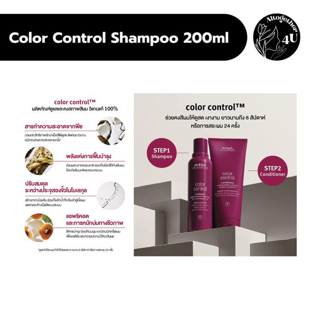 AVEDA Color Control Shampoo 200ml 2