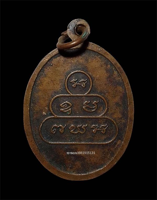 เหรียญสมเด็จพระพุทธโฆษาจารย์ ญาณวรเถระ รูปที่ 3