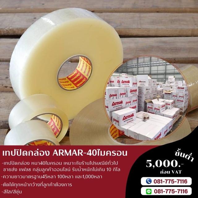 เทปกาวปิดกล่อง 45หลา 100หลา 1,000หลา เทปใส เทปขุ่น เทปกาวโรงงาน รูปที่ 7