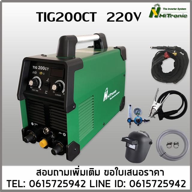 เครื่องเชื่อม TIG200CT 220V HITRONIC เชื่อม2ระบบ