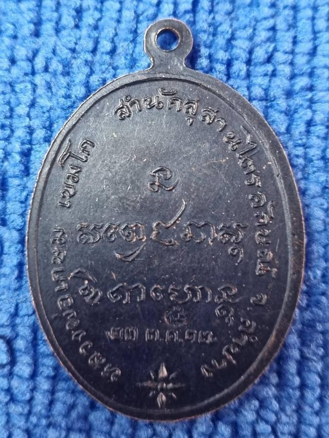 เหรียญหลวงพ่อเกษม เขมโก กองพันลำปาง ปี17
