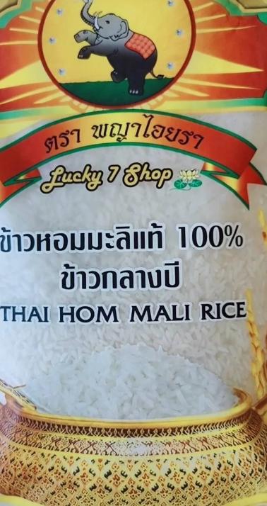 ข้าวหอมมะลิกลางปี 100% 2