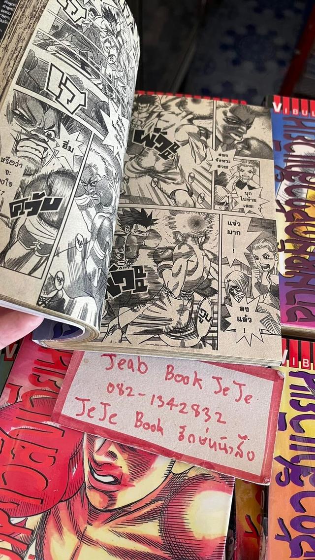 หนังสือการ์ตูน จอมหทัดจ้าวสังเวียน 1-13 จบ 5