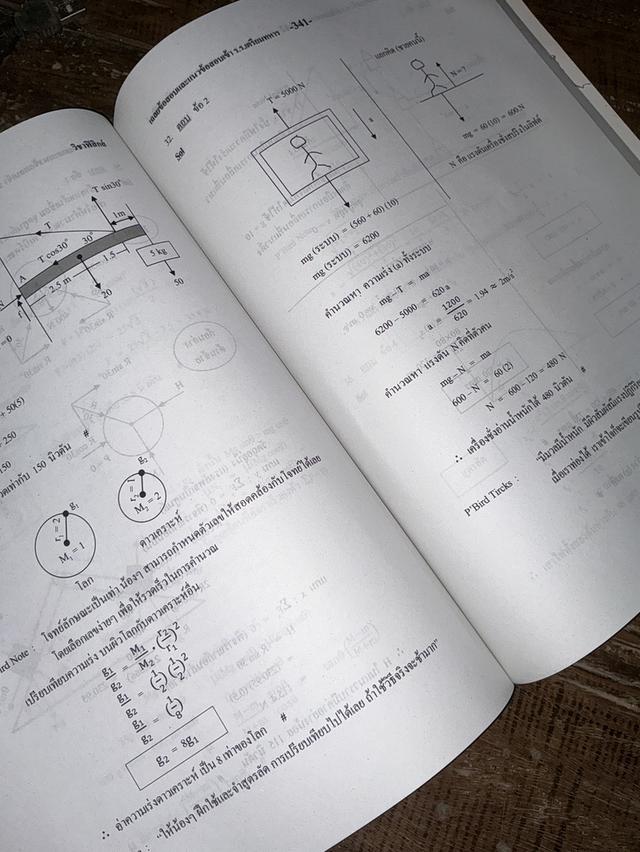  หนังสือเฉลยข้อสอบและแนวข้อสอบเข้าโรงเรียนเตรียมทหารสี่เหล่าทัพฟิสิกส์ 4