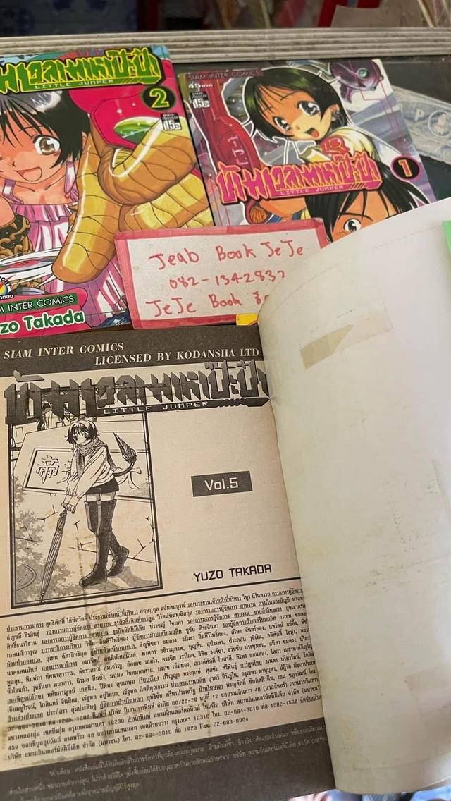 หนังสือกาุ ข้ามเวลามาหาป๊ะป๊า