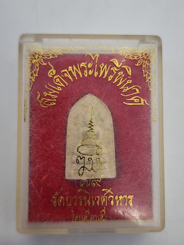 สมเด็จไพรีพินาศ วัดบวรนิเวศวิหาร