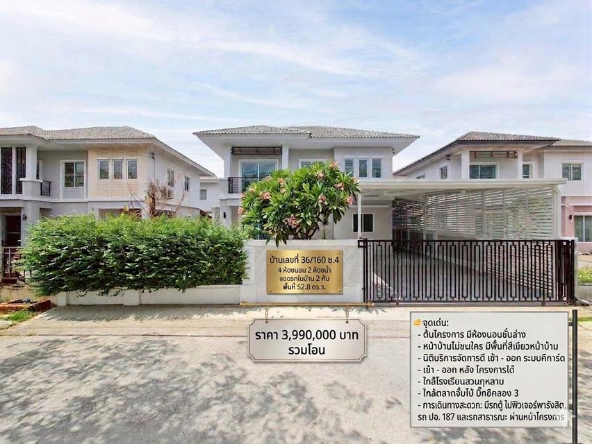 บ้านเดี่ยว  รังสิต คลองสาม  คลองหลวง ม.พฤกษาวิลเลจ 29  นัดชมบ้าน085-318-6868​คุณวา 1