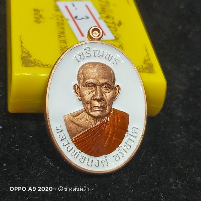 หลวงพ่อนงค์ รุ่น เจริญพร 7 รอบ รูปย่อยที่ 2