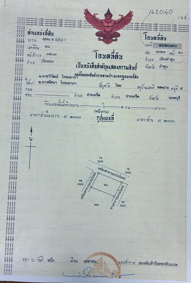ที่ดิน สวย ลำพูน สายหลัก A114เชื่อมทาง เลียบรถไฟ 4