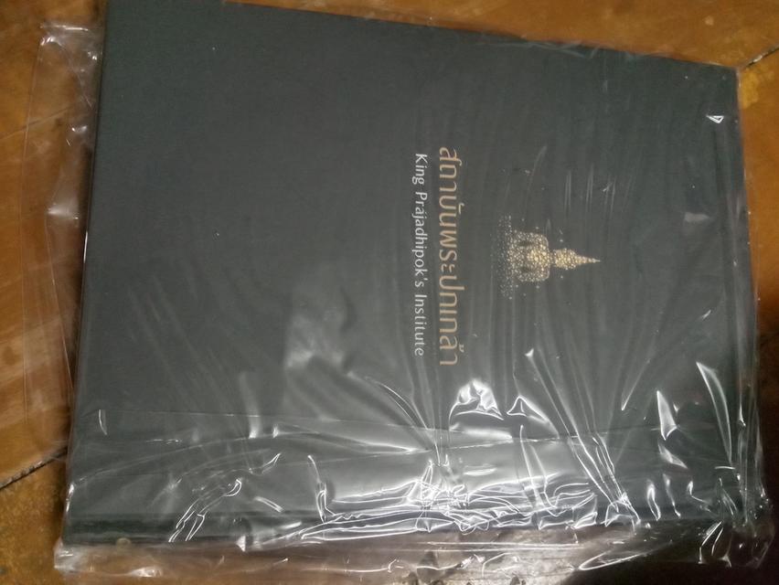 หนังสือสามคณาจารย์ อยุธยา. 4