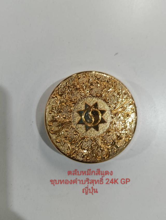 ตลับหมึกสีแดงญี่ปุ่น ชุปทองคำบริสุทธิ์ 24 GP K